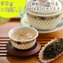 【30%OFFクーポン配布中】7種類から選べる中国茶3点セット 中国茶 送料無料 ジャスミン茶 ウーロン茶 烏龍茶 黄金桂 鉄観音 プーアール茶 プーアル茶 ラ...