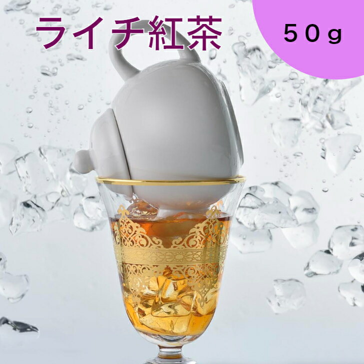 【30%OFFクーポン配布中】ライチ紅茶