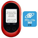 ソースネクスト POCKETALK Wシリーズ (ポケトーク)グローバル通信(2年)付き レッド W...