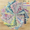 国産 パッチワーク用 はぎれセット 10×10cm カットクロス 20枚小花 柄重複なし コットンこばやし(生地 パッチワーク キルト 手作り 布 材料 裁縫 ...