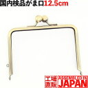 がま口 口金 12cm 長足 角型 アンティークゴールド 差し込みタイプ/ハンドメイド/パーツ/手芸