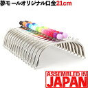 【2cm玉】 がま口 口金 20.5cm あめ玉付き くし型 シルバー 差し込みタイプ