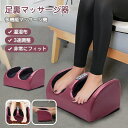 敬老の日 母の日プレゼント フットマッサージャー 足マッサージ器 足裏振動マッサージ器 筋肉痛を改善 ふくらはぎ揉みヒートーマッサージャー(2)