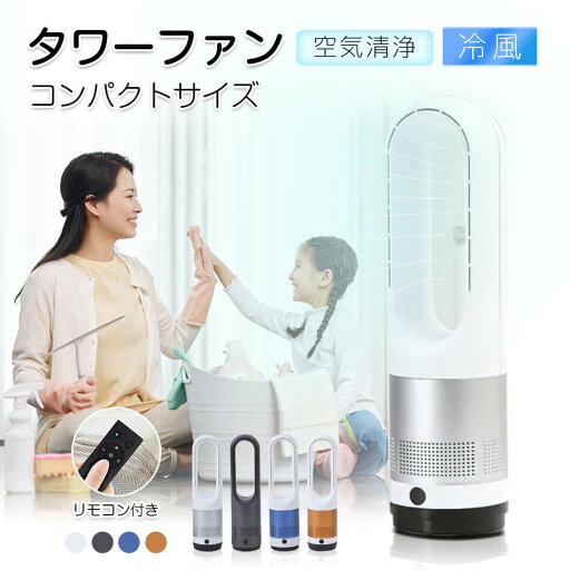 タワー式 扇風機 羽なし 8段階風量 DCモーター 羽根なし扇風機 首振り 羽無し扇風機 静音 おしゃれ 扇風機 リモコン付き 冷風 換気 省エネ オフィス 扇風機 空気循環 生活家電 プレゼント タワー式 扇風機 羽なし 8段階風量 DCモーター 羽根なし扇風機 首振り 羽無し扇風機 静音 おしゃれ 扇風機 リモコン付き 冷風 換気 省エネ オフィス 扇風機 空気循環 生活家電 プレゼント