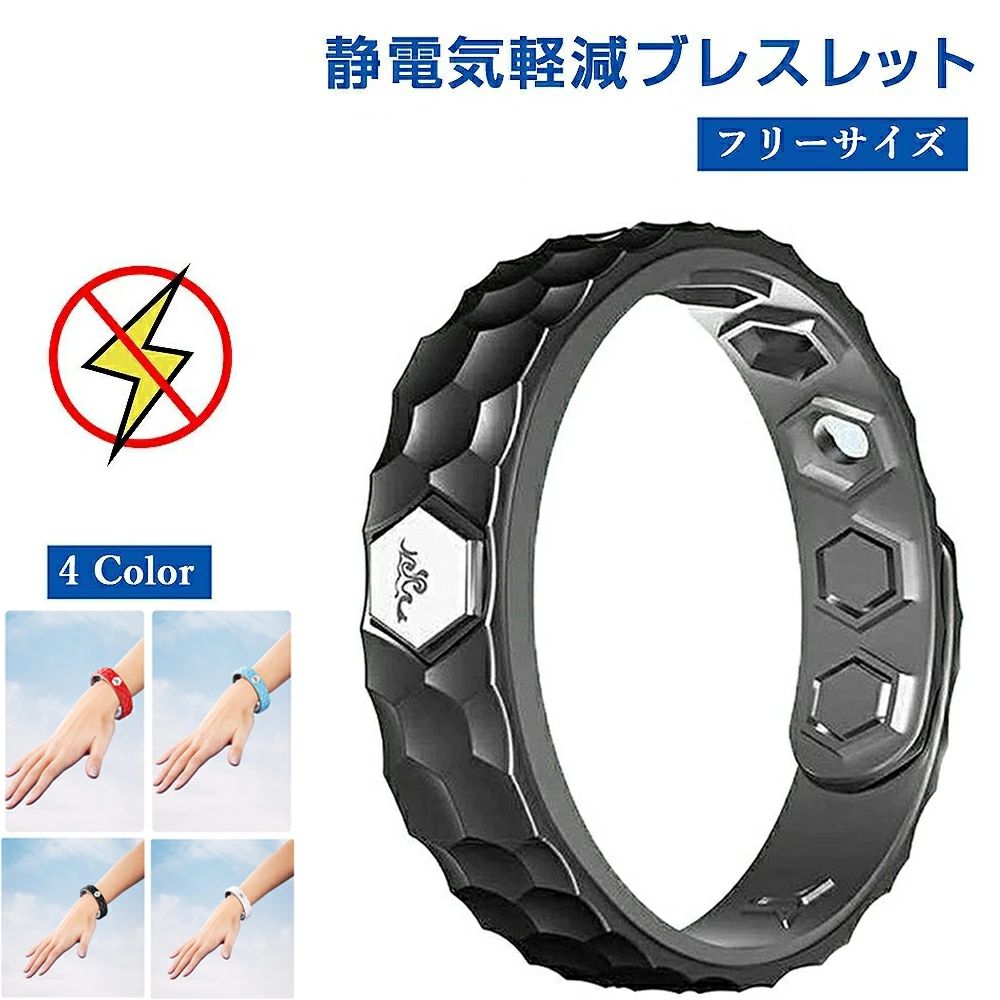 【期間限定ポイント10倍】静電気除去ブレスレット 静電気除去グッズ バンドタイプ 静電気防止 磁気 静電気ブレスレット カジュアル リストバンドタイプ シリコン...
