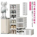 シューズボックス 北欧 おしゃれ 折りたたみ式 前開き 扉付き プラスチック クローゼット 収納ケース 押入れ 小物 スニーカーケース 収納ボックス 6足 6層...