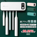 【日本語取扱説明書付 】歯ブラシ 除菌 乾燥 歯ブラシ除菌器 UV除菌 空気循環 壁掛け式 カビ防止 歯ブラシ立て 歯ブラシ収納ホルダー 歯ブラシスタンド UV...