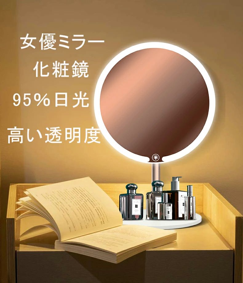 【送料無料高品質化粧鏡】新製品LED化粧鏡女優用化粧鏡ハイビジョンスマート3色ライト90度調節可能USB充電方式insスタイルデスクライト付き化粧鏡 2