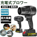 2024最新 ブロワー 充電式 ジェットドライブロワー 240000RPM 小型 洗車 電動エアダスター コードレス マキタ バッテリー対応 除雪 除塵 掃除機...