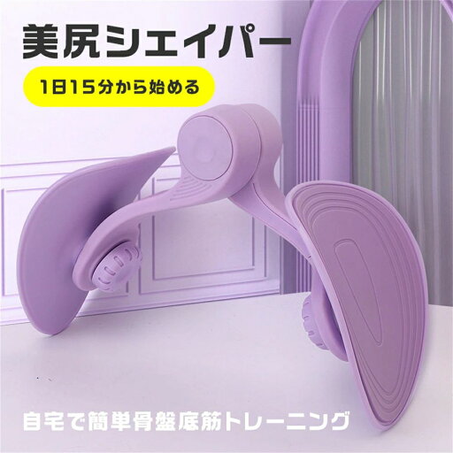 送料無料 美尻シェイパー フィットネス 脚痩せ 骨盤 二の腕 ヒップアップ ウエスト エクササイズ トレーニング 内転筋 骨盤底筋 ダイエット シェイプアップ エクササイズ 部分痩せ 筋トレ 内もも お尻 背中 くび 二の腕 ふともも 自宅 室内 送料無料 美尻シェイパー フィットネス 脚痩せ 骨盤 二の腕 ヒップアップ ウエスト エクササイズ トレーニング 内転筋 骨盤底筋 ダイエット シェイプアップ エクササイズ 部分痩せ 筋トレ 内もも お尻 背中 くび 二の腕 ふともも 自宅 室内