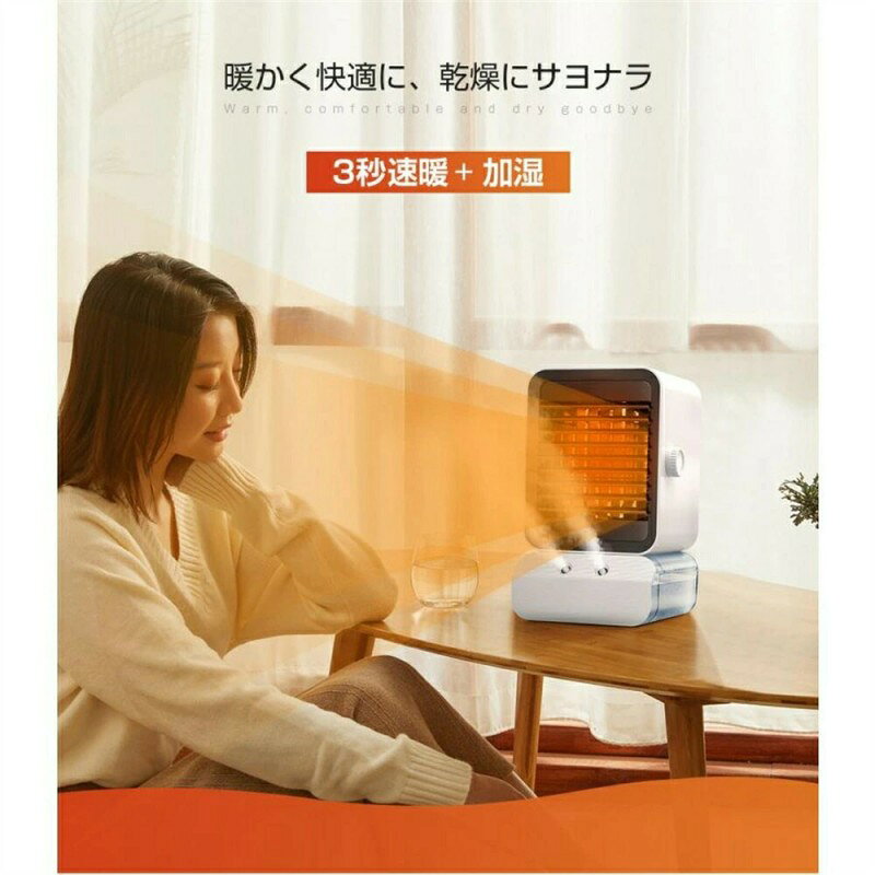 「送料無料」 ヒーター 足元 セラミックヒーター 多機能加湿 電気ファンヒーター ...