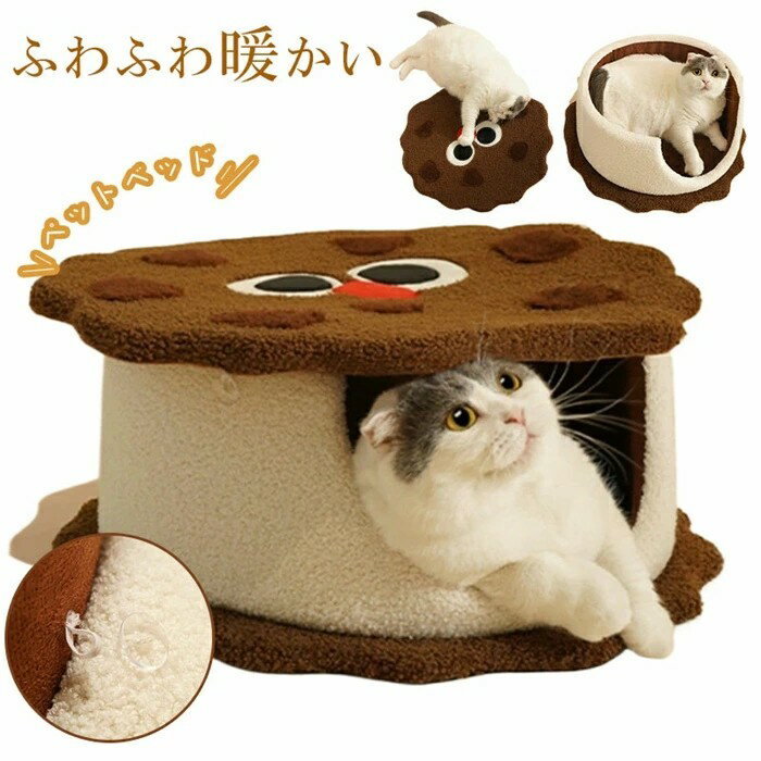 【期間限定ポイント10倍】ペットベッド 犬 猫 ベッド おしゃれ ハウス 暖かい ペット ふわふわ ボア 犬..