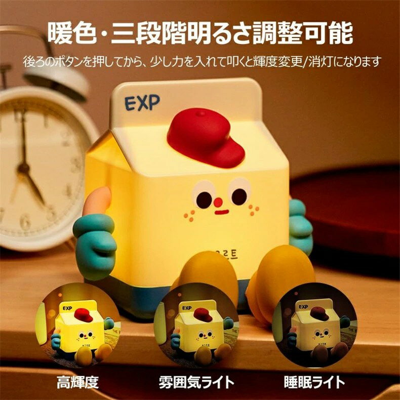 ナイトライト 牛乳パッケージ型 充電式 常夜灯 叩く明るさ変更 授乳ライト 30分タイマー 目に優しい 出産祝い 誕生日 クリスマス 新年