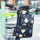 自転車バッグ フロントバッグ 8柄 3サイズ 梅雨対策 雨 雪 濡れ防止 車体装着バッグ 大人用 防水 大容量 手持ちげ 肩掛け ハンドルバッグ サイクリングバ...