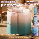 【朝のプール&夜のバスタブ】バスタブ 折りたたみ 浴槽 大人用 レビュー特典★ バスタブ 浴槽 バスタブ トイレ 折りたたみ バスタブ ポータブル 組立不要 ペ...