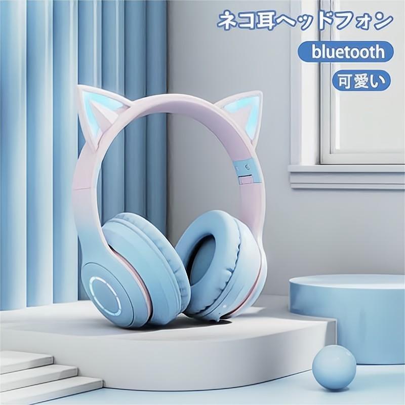 ネコ耳ヘッドフォン bluetooth 可愛い ゲーミングヘッドセット 猫耳ヘッドホン 有線 無線 両用 マイク付き ワイヤレスヘッドフォン LEDライト付 キラキラ 虹色変換 Bluetooth5.1 ねこみみ オーバーイヤー オンイヤーヘッドホン 取り外し可能マイク 折りたたみ