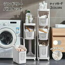 【期間限定ポイント5倍】ランドリーバスケット スリム キャスター付き 3/4段 大容量 斜め 角形 天板付き 収納バスケット 収納ケース 収納ボックス 洗濯かご 組立式 取り外し 衣類収納
