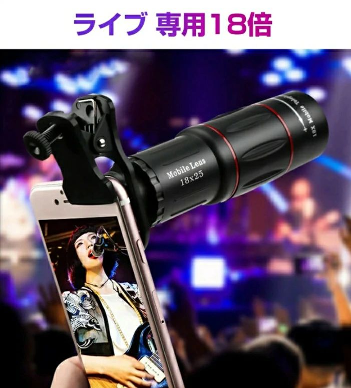 スマホカメラレンズ 18 * 25 携帯電話望遠鏡 防水 光学メガネ 単眼 広角 昼と夜のビジョン 電話カメラレンズ スマートフォン用望遠レンズ 18X倍率スマホ望遠レンズ HD外付けレンズ スマートフォン用カメラレンズ 光学ガラスコンサート、旅行、ゲーム適用