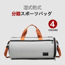 【期間限定ポイント10倍】スポーツバッグ メンズ レディース バッグ ボストンバック ショルダーバッグ 旅行バッグ ジム用 男女兼用 大容量 ハンドバッグ 鞄 ...