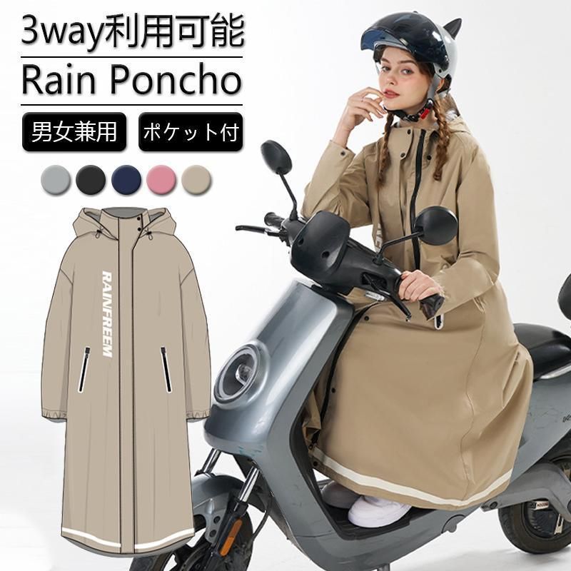 レインコート 自転車 男女兼用 リュック対応 通学 通勤 リュック メンズ レディース ロング丈 クリア視野 リュック キッズ 超軽量 おしゃれ 超撥水 完全防水 自転車用カッパ 自転車用レインコート アウトドア キャンプ 防災 ポケット付 保育園 送料無料