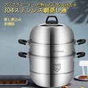 IH対応 26cm 三段 円形蒸し器 生活用品 キッチン用品 調理器物 ステンレス鍋 ステンレス製 蒸板 三層鋼 蒸し器 ステンレス 調理鍋 蓋付き 蒸し料理で...