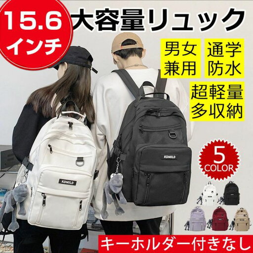 リュック リュックサック バックパック 大人 実用的 おしゃれ レディース メンズ ナイロン 大容量 軽量 撥水 防汚 a4 pc 2Way使用 通学 通勤 学生 旅行 スポーツ 大学生 お出かけ 防災グッズ 防災バッグ 敬老の日 誕生日 プレゼント 人気 リュック リュックサック バックパック 大人 実用的 おしゃれ レディース メンズ ナイロン 大容量 軽量 撥水 防汚 a4 pc 2Way使用 通学 通勤 学生 旅行 スポーツ 大学生 お出かけ 防災グッズ 防災バッグ 敬老の日 誕生日 プレゼント 人気