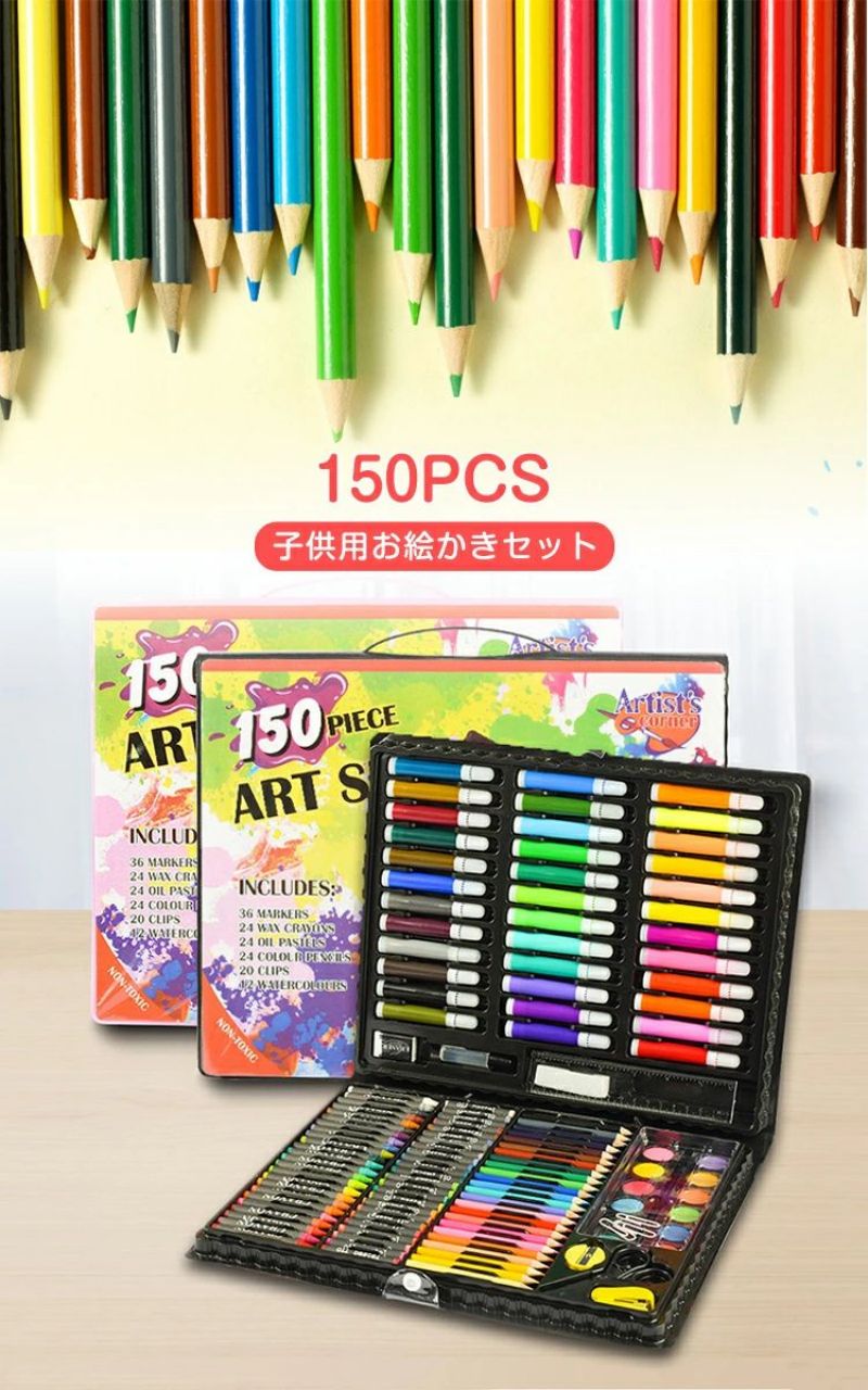 お絵描きセット 女の子 お絵かきセット 150 文房具 色鉛筆 クレヨン アートセット ...