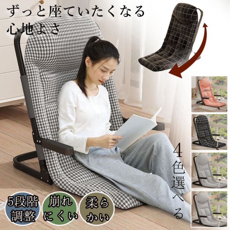 Legless Chairs - 座椅子 肘掛付き 腰痛 和室 リクライニング ハイバック 低反発 おしゃれ 北欧 薄型 1人掛け 枕 座いす 座イス ソファベッド 高齢者 リラックス リビング 父の日　送料無料