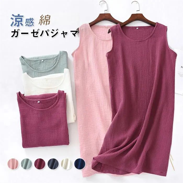 【期間限定ポイント10倍】パジャマ ガーゼ 綿 ルームウェア レディース ワンピース ルームワンピース ネグリジェ 部屋着 お風呂 ノースリーブワンピ 膝丈 膝...