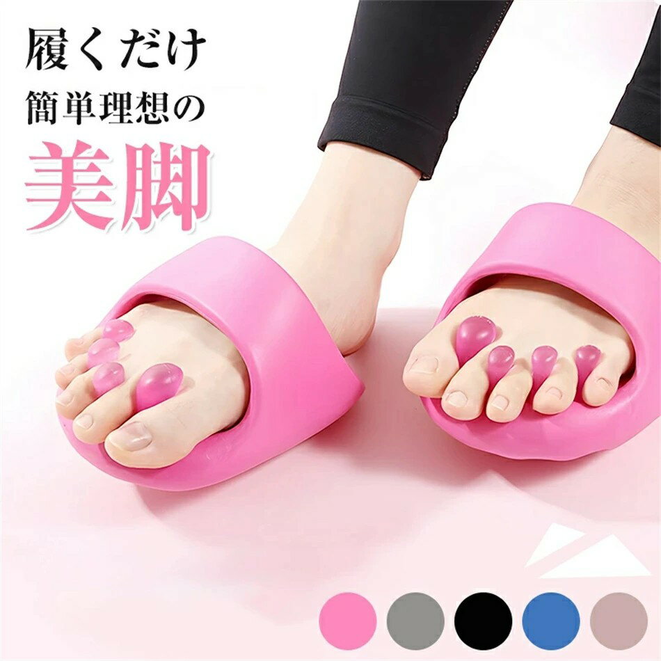 乐天商城 - 【正規品】ダイエットスリッパ おしゃれ 洗える 体幹 履くだけ 美と健康 ルームシューズ 健康サンダル かわいい 室内 美脚 姿勢 むくみ 足裏マッサージ ツボ押し レディース 軽量 フリーサイズ スリッパ 足指広げる 女性