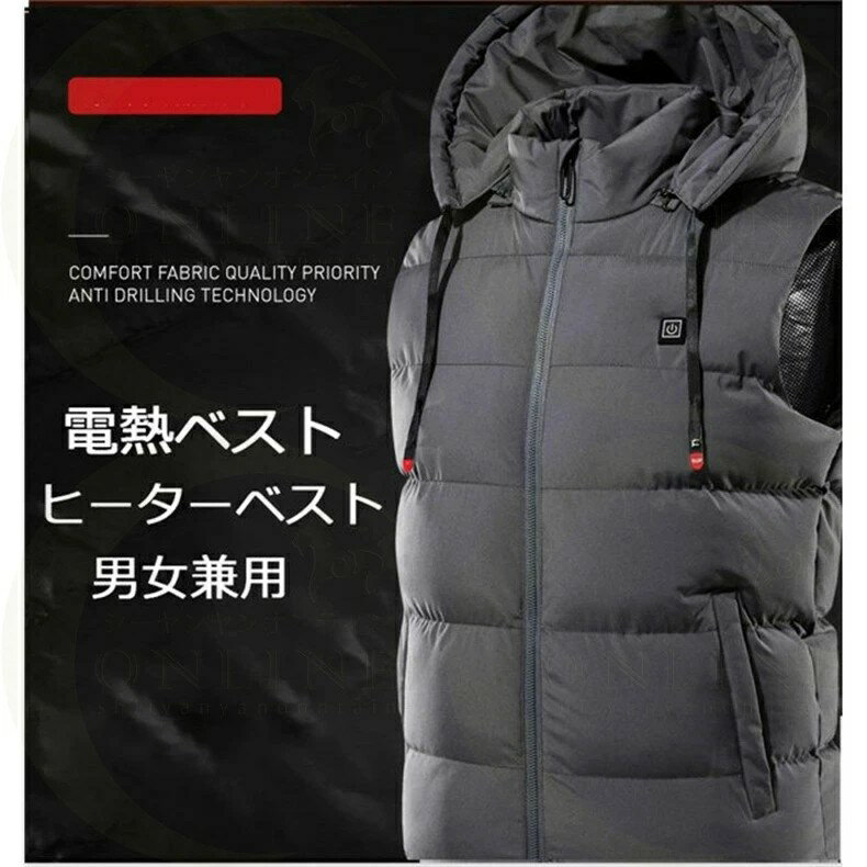 新品発売！電熱ウエア 電熱ベスト ヒーターベスト 電気ヒート ダウンジャケット 9箇所発熱 フード付き 防寒着 メンズ レディース 発熱ジャケット USB インナーベスト 中綿入り 防寒対策 秋冬用 洗濯可 通勤 登山 釣り 電熱ウェア 作業服 大きいサイズ 男女兼用 防寒対策