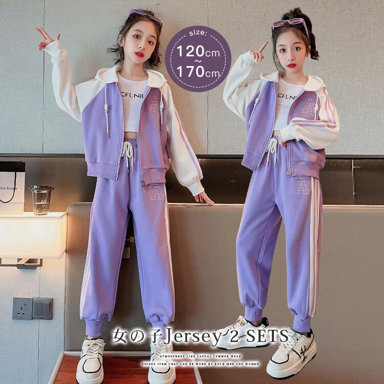 【期間限定ポイント10倍】子ども用ジャージ 上下セット 子供ジャージ キッズ 女の子 セットアップ ジュニア 150 160 春秋 パーカー ジップアップ パンツ ダンス衣装 子供服
