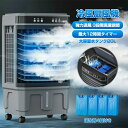 【正規品保証】大型冷風扇 キャスター付き 冷風機 4way 自動首振り 3段階風量調節 20L 30L 40L 冷風扇 ポータブルエアコン タイマー機能 簡単操...