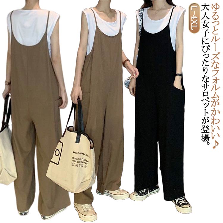 乐天商城 - シンプル パンツ 送料無料 通勤 サロペ ワイドパンツ 長ズボン ロング 送料無料 無地 オーバーオール サロペット 通学