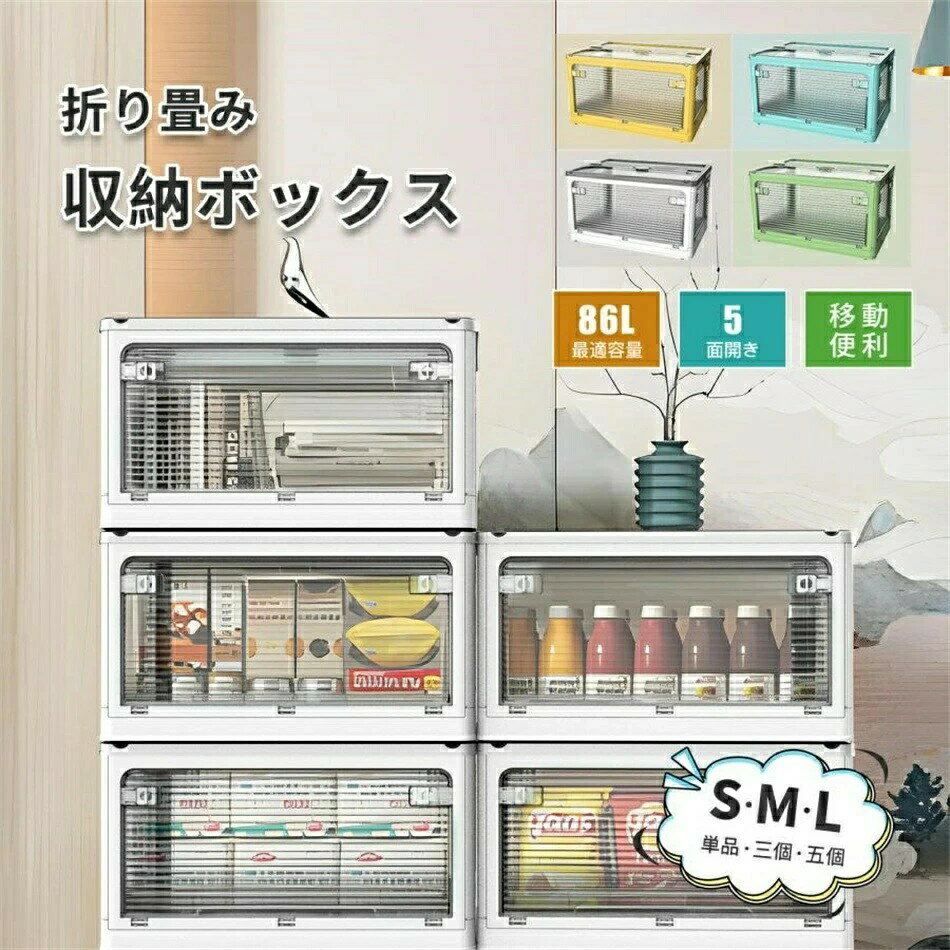 乐天商城 - 収納ボックス キャスター付き 5面開き 折り畳み可 大容量 組み立て簡単 中身が見える 押入れ収納 衣装収納 寝室 新生活 収納ケース クリアボックス 蓋付き プラスチック 衣装ケース コンテナ ボックス 布団収納 おもちゃ おしゃれ