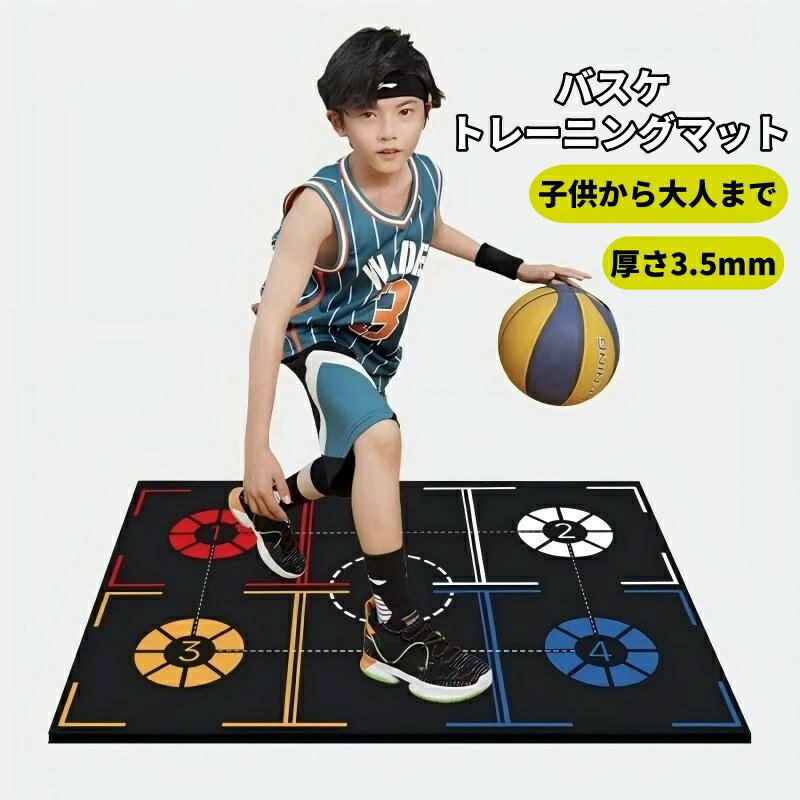 乐天商城 - 美品登場☆バスケ トレーニング グッズ トレーニングマット マット 部活 スポーツ少年団 クラブ 練習道具 子ども 学生 子供 フットワーク ボディハンドリング ドリブル 厚手 足 動き 運動マット 屋内練習 室内 軽量 ジュニア 大人 初心者 厚さ3.5mm