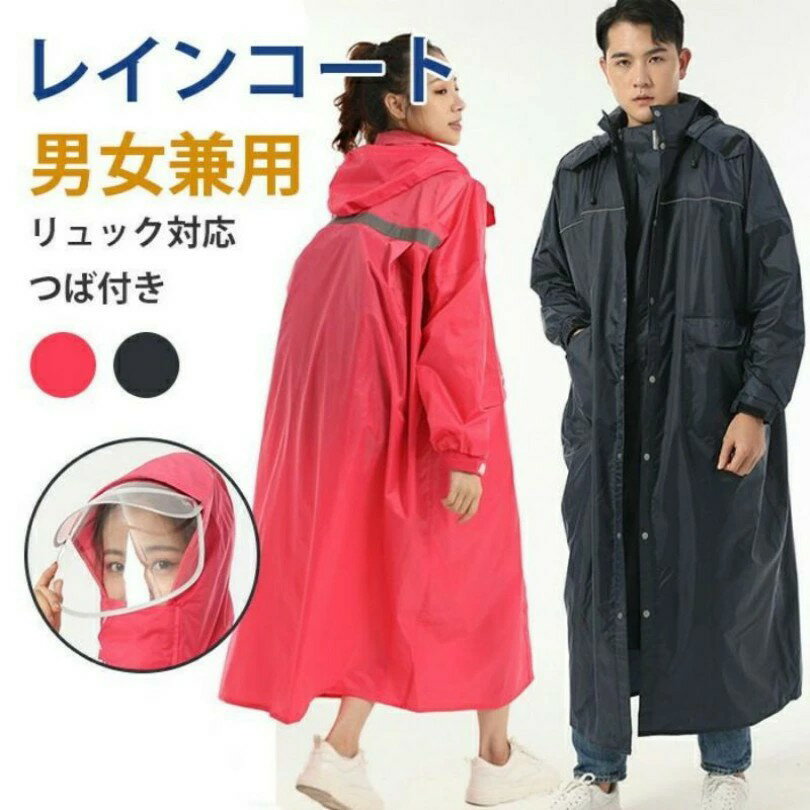 リュック対応 レインウェア 男女兼用 レインコートメンズ 自転車カッパ...(4.0)