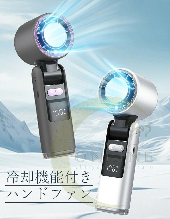 商品名 冷感扇風機 型番 K-801 材質 ABS+電子部品 風力 100段調節 インタフェース Type-C 使用時間 2〜6H カラー ホワイト/ピンク/グレー 製造国 中国 検索キーワード 【在庫あり】瞬間冷感 小型扇風機 暑さ対策グッズ 涼しい 冷感 冷風機 冷感扇風機 携帯扇風機 ミニ扇風機 冷却 無極調速 強風 ポータブル扇風機 手持ち扇風機 ハンズフリー 熱中症対策 ハンディファン ハンディ扇風機 USB充電式 100段階風量 小型 超軽量 静音 涼しい 冷感 強力 夏 猛暑 コンパクト ギフト プレゼント4000mAh 携帯扇風機 手持ち扇風機 首掛け扇風機 扇風機 卓上 USB 充電式 父の日 母の日 品質保証 送料無料 注意点 【色・サイズについて】 ◆商品写真はできる限り実物の色に近づけるよう徹底しておりますが、 お使いのモニター設定、お部屋の照明等により実際の商品と色味が異なる場合がございます。 ◆サイズの測り方はスタッフ間で統一しておりますが、若干の誤差(約2〜3cm前後)が生じる場合がございます。 【商品について】 ◆生産時期により、色・サイズ・デザインが多少が異なる場合がございます。あらかじめ御了承下さい。 ◆ご存知の通り海外の工場での縫製は日本の工場と比べますと、細かい点で雑に見えるものがございます。不良品ではありません。 納期について ◆注文個数によりお届け日が変わることがあります。至急の場合、予め使用希望日をご連絡ください。 ◆天候や交通事情等の都合により配送期間は前後いたします。予めご承知下さいませ。 在庫について ◆当店は複数店舗で在庫を共有しております。偶々ご注文を頂いた時点では販売中と 表示されていた商品でも、在庫切れとなる場合がございます。その場合、その旨をメールにてご連絡後、ご注文をキャンセルさせていただくことになります。その際には、ご理解賜りますよう申し上げます。 返品・交換について ◆返品・交換の場合、未使用の商品のみ到着日から7日以内にご連絡頂ければ、対応させて頂きます。万が一お届け商品がご注文内容と異なったり、欠陥、汚損があった場合、交換、もしくは返金させて頂きます。 メーカー希望小売価格はメーカーカタログに基づいて掲載しています