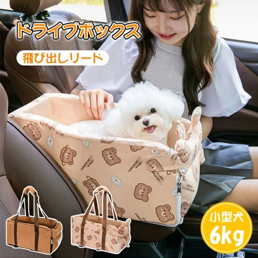 乐天商城 - ドライブボックス ドライブベット 小型犬 2way ペット用品 車載 肘掛け アームレスト カー用品 キャリー 車用 いぬ ドライブ用品 外出 旅行 安全 便利 お出かけ アウトドア 6kgまで