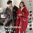 ペアパジャマ 着る毛布 モコモコ パジャマ ペア 長袖 ルームウェア スウェット 上下セット 冬 レディース メンズ ナイトガウン 前開き 厚手 ふわもこ ルー...