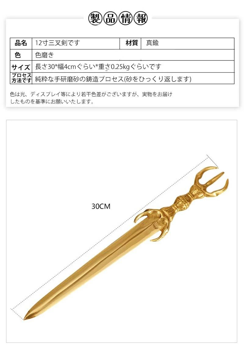 三鈷剣 利剣 文殊剣 カドゥガ 密教法具 長さ約30cm前後 不動明王の剣 文殊菩薩の剣...