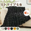 【毛布の最高傑作】ストライプ毛布 シングル ふわもこ ひざ掛け もこもこ毛布 シングル セミダブル ハーフ ひざ掛け 掛け毛布 ラグジュアリー ウォーム ブランケット 暖かい 毛布厚手 ふわふわ もこもこ 洗濯可 秋冬 おしゃれ 暖かい 毛布 厚手