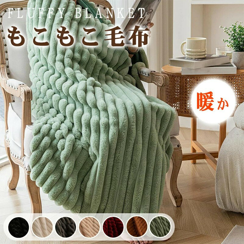 ストライプ毛布シングルふわもこひざ...