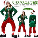 2024年 クリスマス 精霊 クリスマス コスチューム レディース コスプレ サンタクロース ペア エルフ衣装 女性 演出服 舞台 イベント 学園祭 文化祭 グリーン 仮装 S~XL