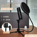 マイク 高音質 単一指向性 スタンドマイク 卓上マイク ノズル軽減 三脚スタンド付き 音量調節可能 角度調節 PC パソコン スマホ マイクスタンド ゲーム実況...