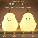 ナイトライト ベッドサイドランプ 授乳ライト かわいい LEDライト 夜間ライト 子供部屋 タイマー ベビー ライト ランプ 7色変化 常夜灯 照明 USB充電...