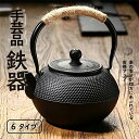 南部鉄器 900ml 1200ml 1500ml IH調理器 伝統工芸品 手作り銅器 手作り 銅器 ティーポット 食器 鉄瓶 直火可 ギフト 内祝 お返し お祝...