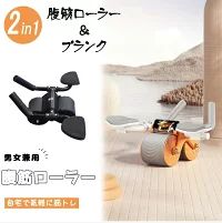 男女兼用 腹筋ローラー 肘 プランク 多機能 アブローラー アブホイール エクササイズローラー 静音 プランクトレーナー ローラー アシスト サポート 筋 トレ 腹筋マシン トレーニング ダイエット 筋トレ 初心者 女性 男性 男女兼用 腹筋ローラー 肘 プランク 多機能 アブローラー アブホイール エクササイズローラー 静音 プランクトレーナー ローラー アシスト サポート 筋 トレ 腹筋マシン トレーニング ダイエット 筋トレ 初心者 女性 男性