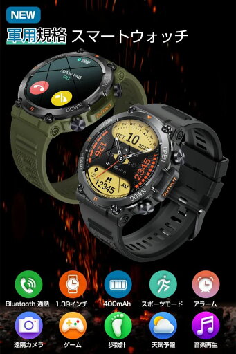 軍用モデル スマートウォッチ 1.39インチ 通話機能付き 健康管理 丸型 運動距離 睡眠モニタリング 100種類運動モード 280種類文字盤 天気予報アラーム Bluetooth5.0 400mAhバッテリーiphone android対応 翌日メンズ レディース 父の日 ギフトプレゼント 軍用モデル スマートウォッチ 1.39インチ 通話機能付き 健康管理 丸型 運動距離 睡眠モニタリング 100種類運動モード 280種類文字盤 天気予報アラーム Bluetooth5.0 400mAhバッテリーiphone android対応 翌日メンズ レディース 父の日 ギフトプレゼント