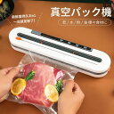 【送料無料】【2025最新版】真空パック機 フードシーラー多機能 80Kpa吸引力 家庭用脱気密封乾湿対応 食品 密封 保存 脱気 業務用 フードシールド 真空...